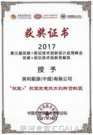 “双玻+”双面发电技术创新共享奖