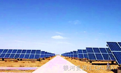 助力太行山集中连片特困地区光伏脱贫