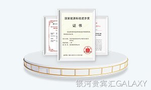 银河贵宾汇GALAXY能源发展能源证书