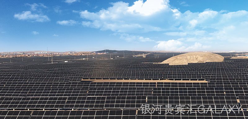 银河贵宾汇GALAXY能源-内蒙古扎赉诺尔光伏电站项目