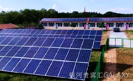 助力河北张北128座村级扶贫电站并网发电